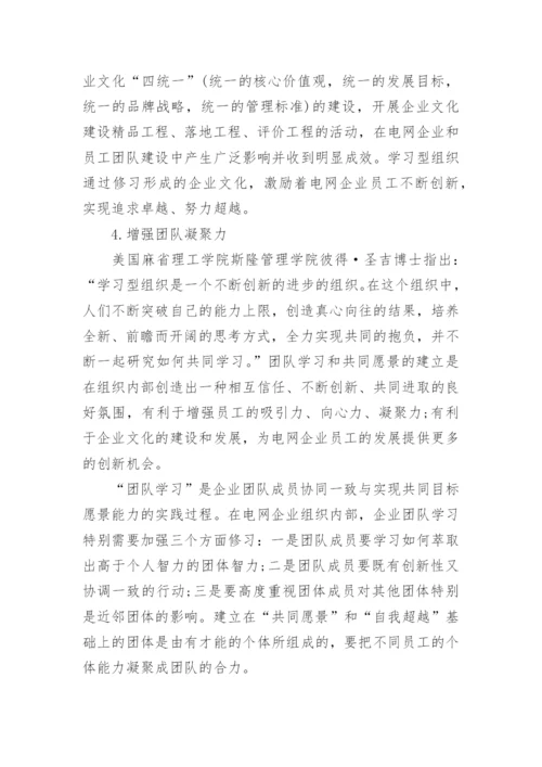 行政管理论文浅谈学习型团队.docx