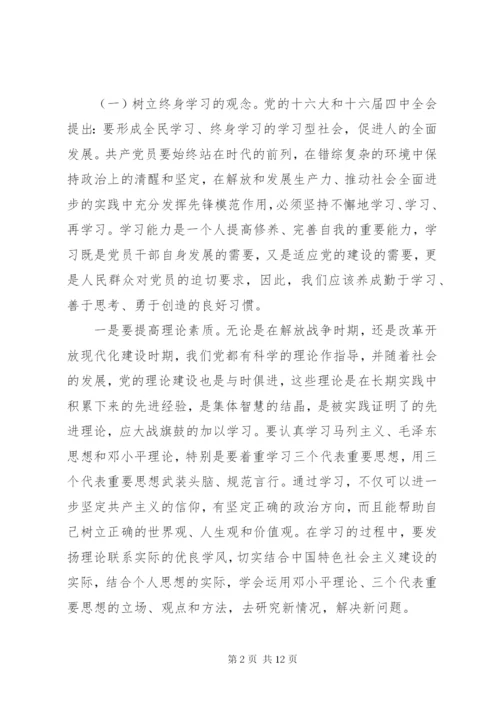 最新精编之党员怎样提升党性修养.docx
