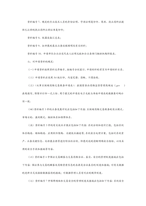 网上药店资质申请流程.docx