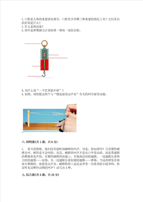 教科版四年级上册科学期末测试卷典优word版