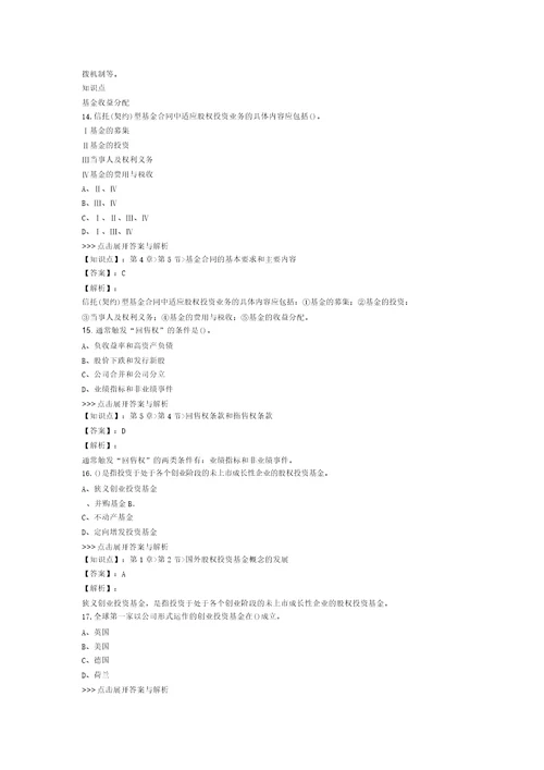 基金从业私募股权投资基金基础知识复习题集第1789篇