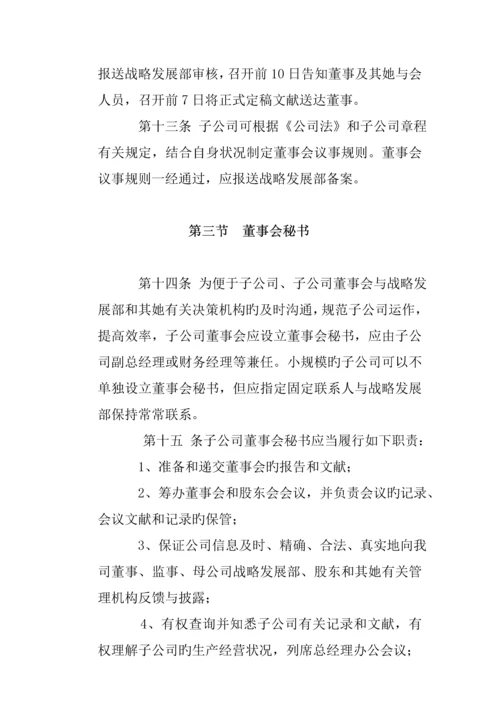 公司的分公司管理新版制度.docx