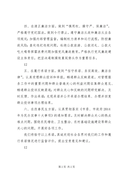 市政府党风廉政建设公开承诺书 (4).docx