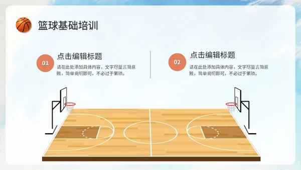 创意水彩风篮球比赛篮球培训班篮球班介绍培训ppt模板