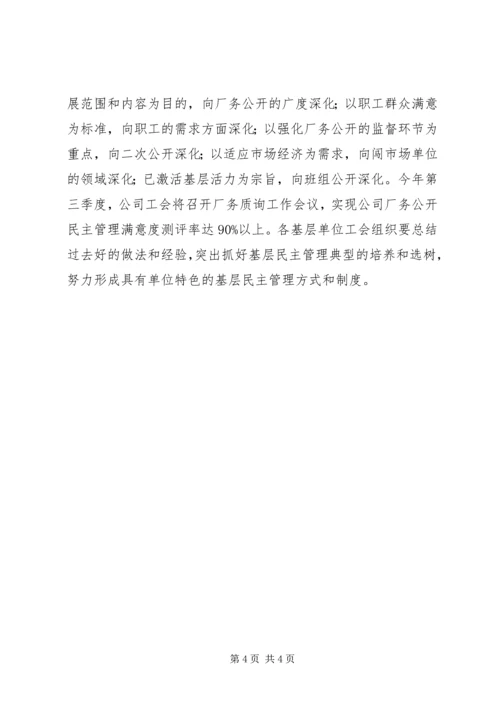 石油公司工会工作计划范文 (4).docx