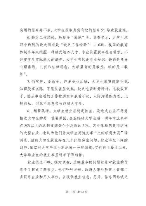 人才市场需求分析报告.docx