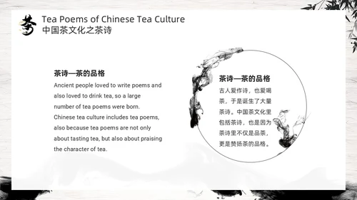 黑色古风水墨茶文化PPT模板