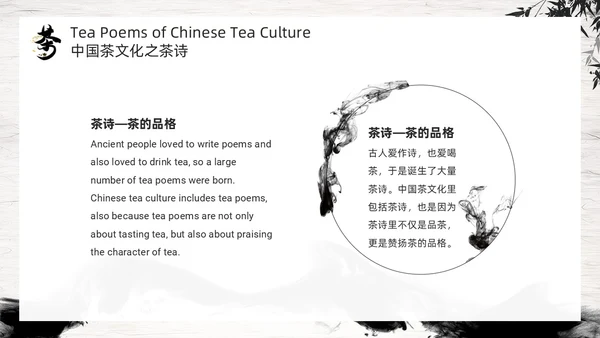 黑色古风水墨茶文化PPT模板