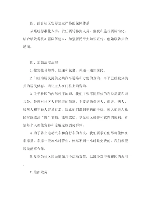 精编物业管理工作参考计划范文3).docx