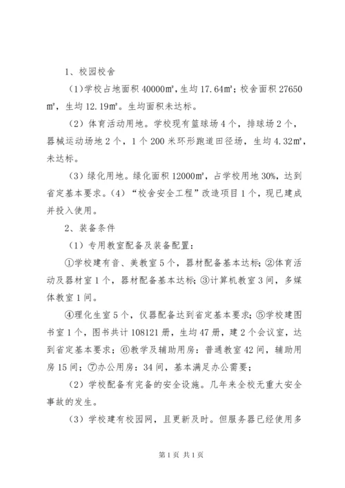 官渡中学义务教育均衡发展汇报材料.docx