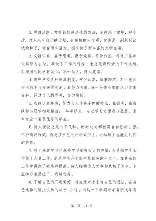 优秀大学生毕业评语.docx