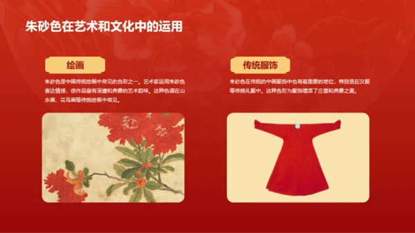 红色国风中国传统配色朱砂色介绍PPT模板