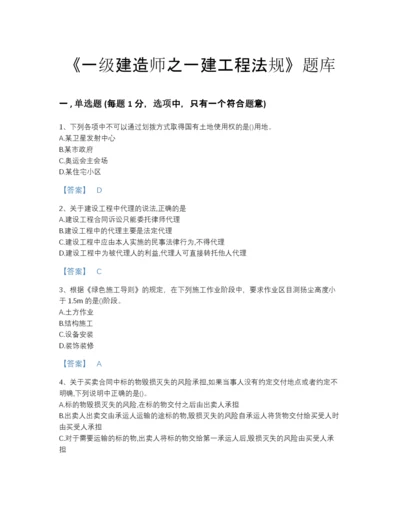 2022年青海省一级建造师之一建工程法规自测模拟题库精品有答案.docx