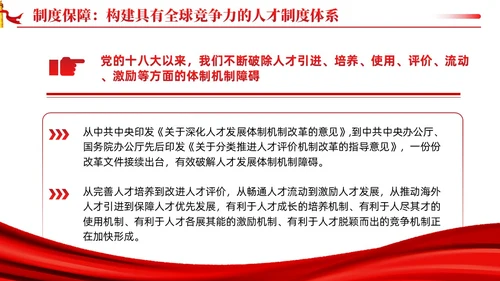 坚持聚天下英才而用之十三个坚持党的建设思想党课ppt课件党建