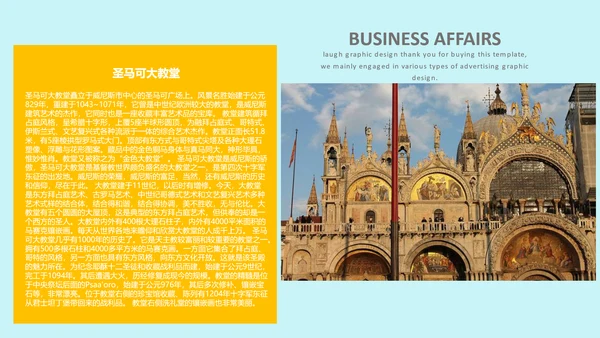 意大利水城威尼斯旅行宣传简介PPT模板
