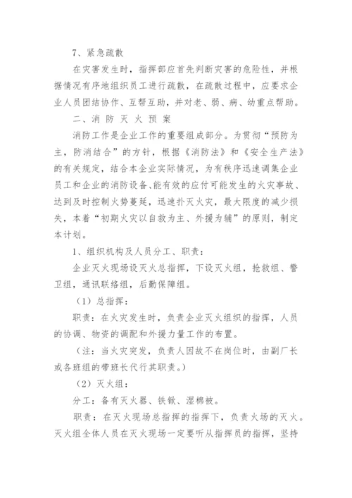 企业安全应急预案_1.docx