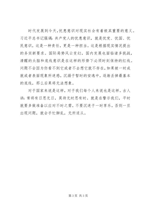 党课稿件：学习用典,安而不忘危.docx