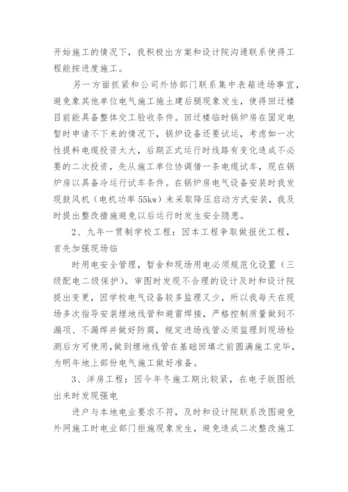 高级电气工程师专业技术总结.docx