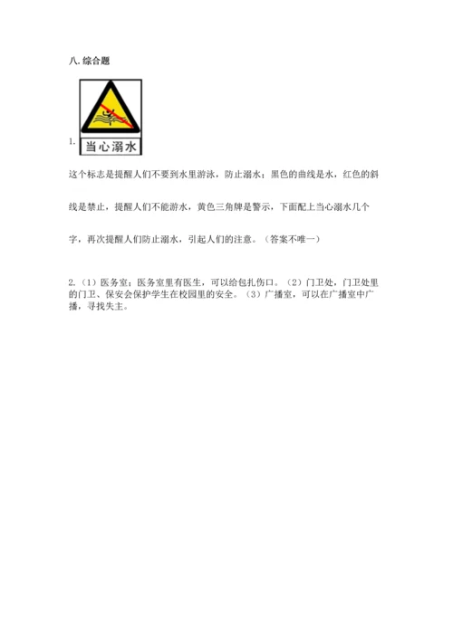 部编版三年级上册道德与法治期末测试卷附参考答案【黄金题型】.docx