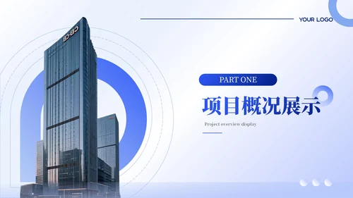 蓝色渐变商务风项目汇报PPT模板