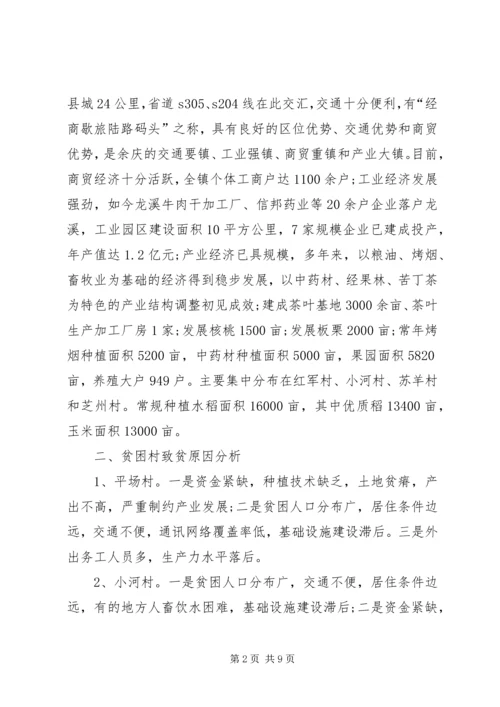 精准扶贫工作计划范文.docx