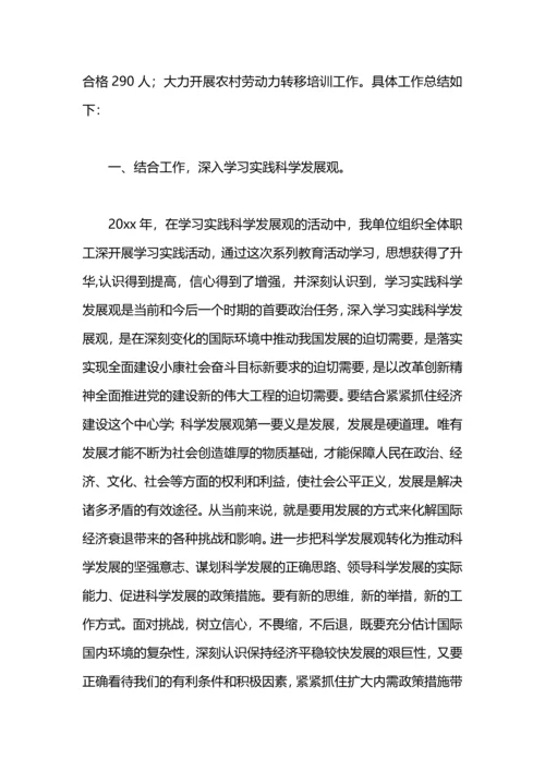 农广校上半年特工种职业技能培训工作总结.docx