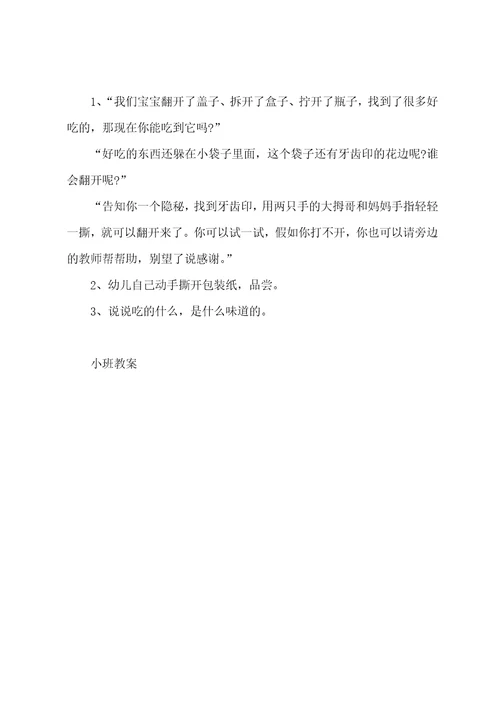 我爱运动小班健康教案反思