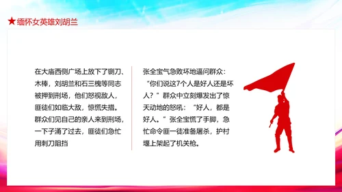 缅怀女英雄刘胡兰烈士PPT模板