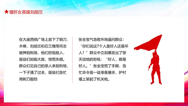 缅怀女英雄刘胡兰烈士PPT模板