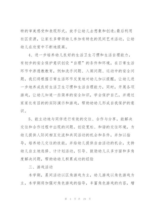 幼儿园大班班主任工作计划5篇.docx