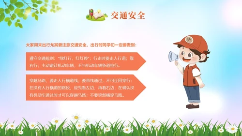 清新展板美好周末安全童行安全教育学生PPT