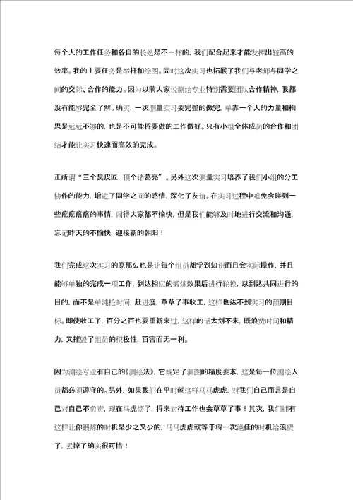 建筑测量的实习报告