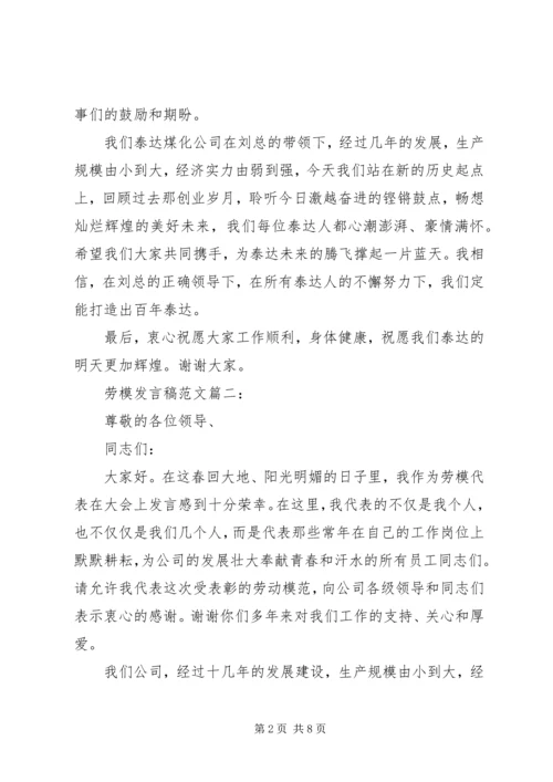 劳模发言稿范文3篇.docx