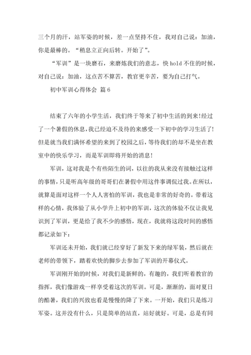 初中军训心得体会汇编十篇.docx