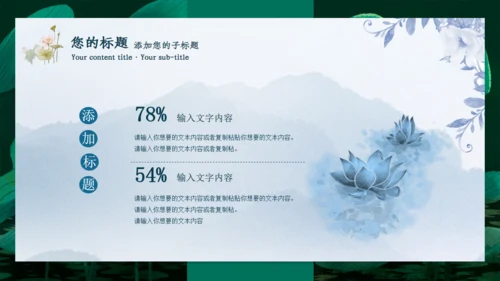 国画风山水湖泊通用PPT模板