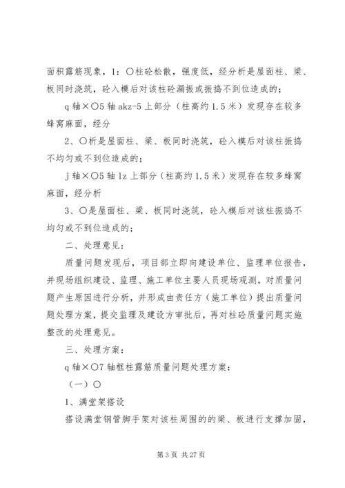 蜂窝麻面及露筋整改方案.docx