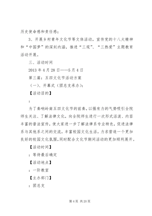 五四青年节活动方案新.docx