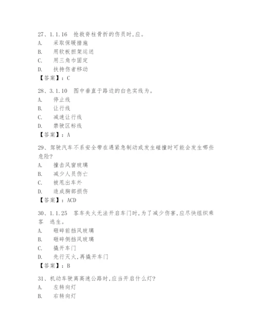 2024年全国交管12123驾驶证学法减分(学法免分)考试题库与答案.docx