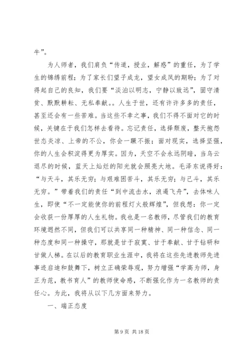 学习优秀教师事迹心得体会[范文].docx