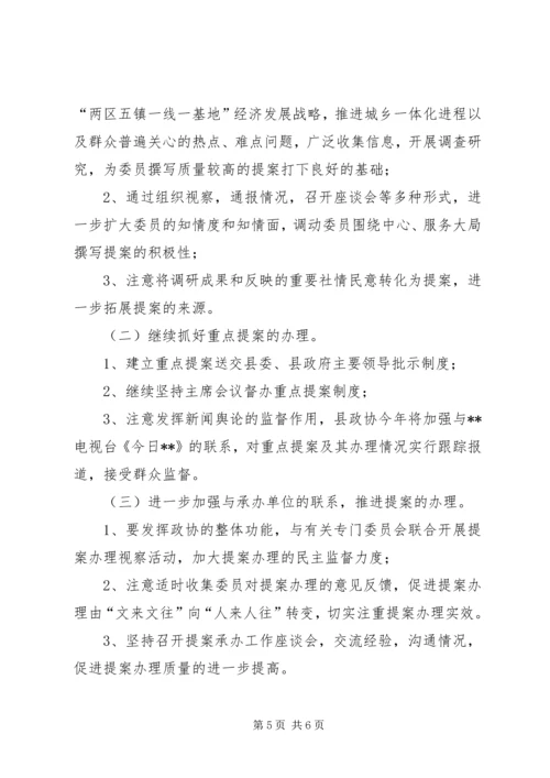 县政协提案工作情况的报告.docx