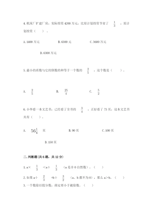 冀教版五年级下册数学第六单元 分数除法 测试卷（黄金题型）word版.docx