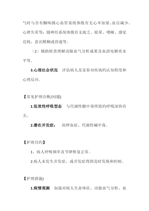 代谢性酸中毒.docx