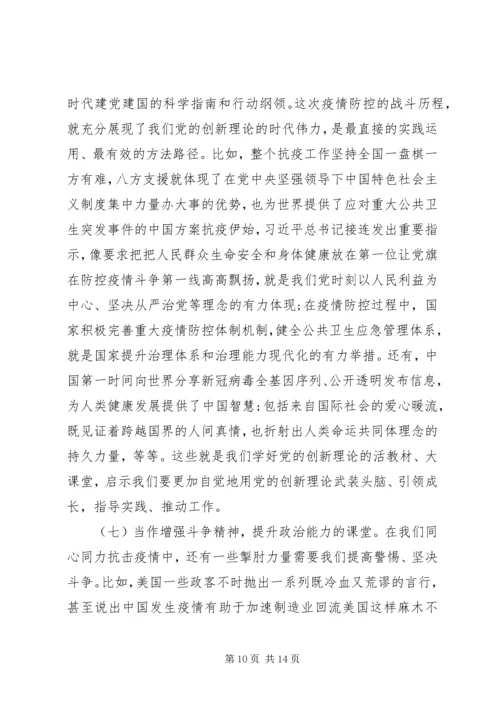 新冠肺炎疫情防控党课讲稿范文（1）.docx