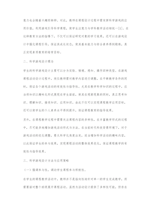 关于大学生科学教学游戏的设计.docx