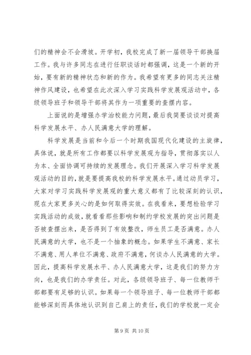 在大学教职工代表大会闭幕式上讲话.docx