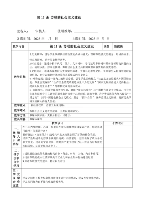 第11课 苏联的社会主义建设  教案（表格式）