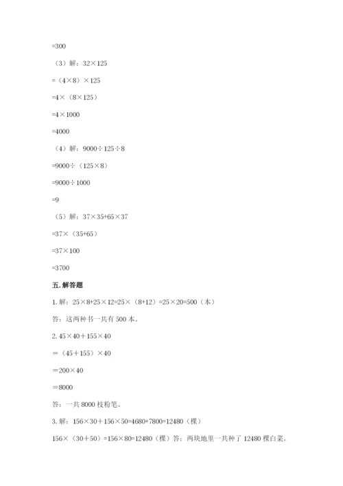 人教版四年级下册数学期中测试卷含完整答案（易错题）.docx