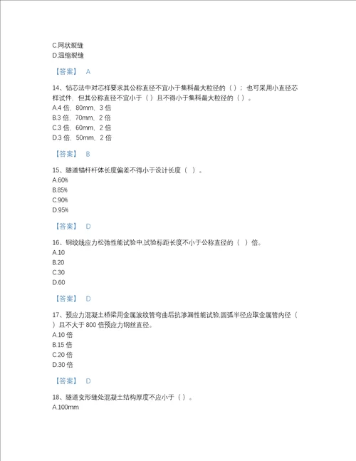 2022年浙江省试验检测师之桥梁隧道工程自我评估模拟题库含答案下载