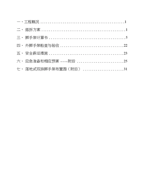 落地外架施工设计方案