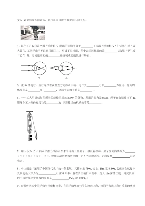 第一次月考滚动检测卷-重庆市大学城第一中学物理八年级下册期末考试难点解析B卷（解析版）.docx